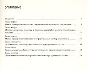 Малое предпринимательство и занятость - 1