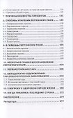 Рак. Первопричина заболеваний -- ослабленное лептонное поле. - 2