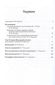 Галицко-Волынская летопись. Текст. Комментарий. Исследование - 2