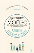 Один плюс один - 0