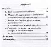 Россия в современном мире: геополитические вызовы и глобальные риски. Монография - 2