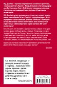 Смерть приходит в Пемберли : [роман] - 1