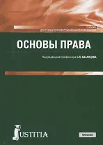 Основы права. Учебник