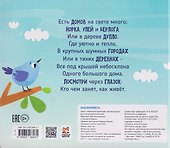 Загляни внутрь. Книга с объёмными картинками - 1