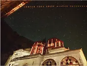 Святая Гора Афон: альбом паломника