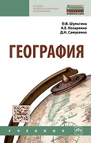 География [Учебник]