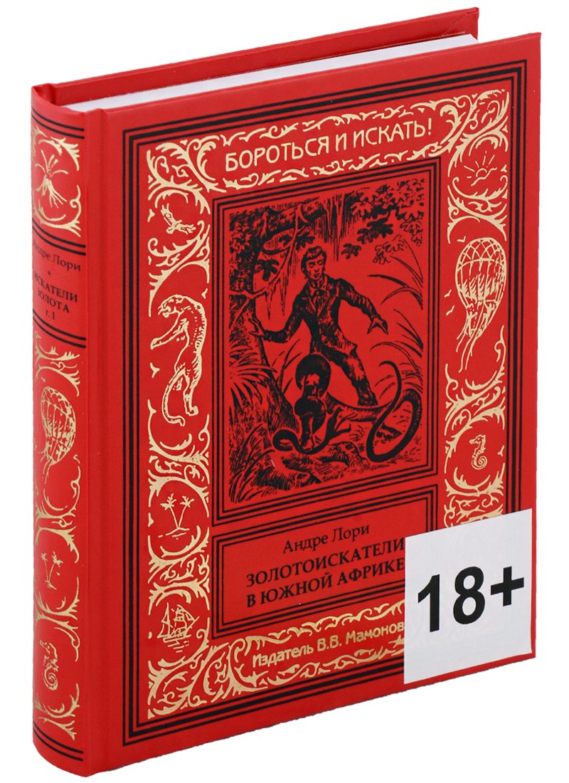 

Золотоискатели в Южной Африке