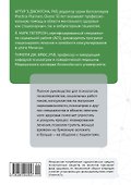 Психотерапия. Планы лечения взрослых пациентов - 1