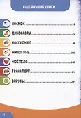 Моя первая большая энциклопедия Devar в дополненной реальности - 2