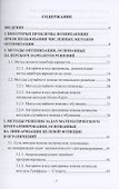 Методы оптимизации: Учебное пособие - 1