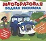Машинки. Многоразовые водные раскраски - 0