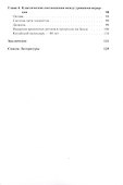 Периодическая система временных ритмов - 2