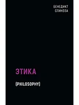 Этика