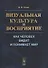 Визуальная культура и восприятие: Как человек видит и понимает мир - 0