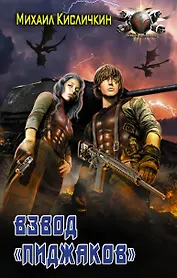 Взвод Пиджаков