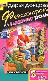 Фейсконтроль на главную роль