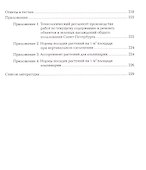 Озеленение и благоустройство различных территорий. Учебник - 2