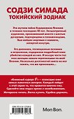 Токийский Зодиак - 1