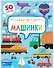 Машинки. Книжка-активити - 0