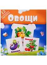 Овощи. Развивающие карточки