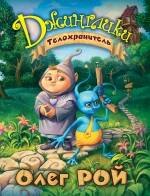 

Телохранитель