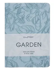 Записная книжка А6+ 80л кл. "GARDEN. Голубой" 7БЦ, иск.кожа с текстурой, офсет 80г/м2, ляссе, инд.уп.