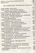 Шаг в неизведанное (м) Свет - 2