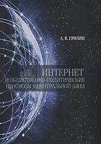Интернет и общественно-политические процессы в Центральной Азии