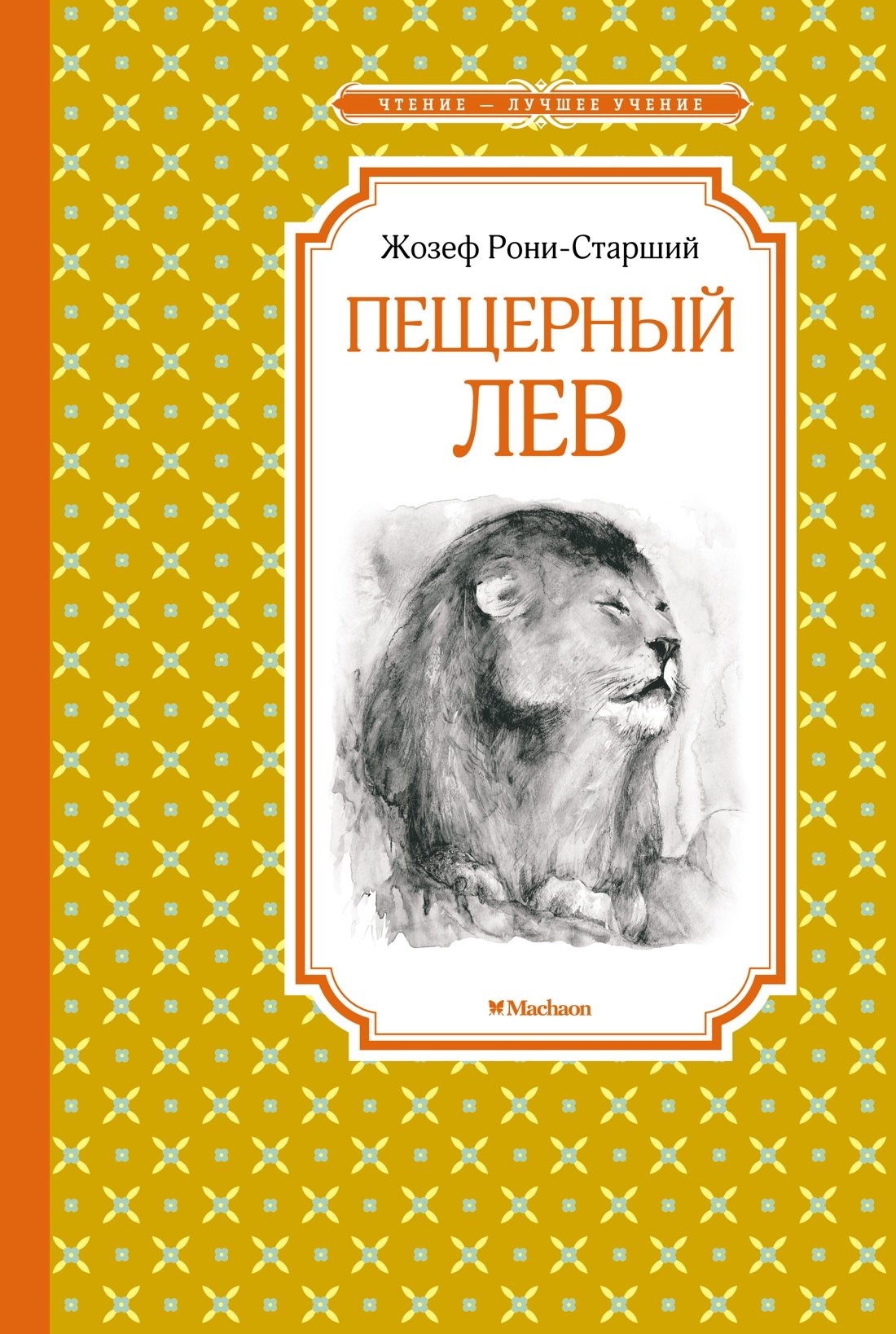 

Пещерный лев