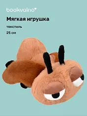 Мягкая игрушка Муха (25см) (12-21082025-F8)