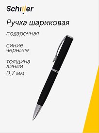 Ручка подарочная шариковая синяя, Premier, Schiller