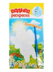 Набор для творчества. Водная раскраска «Поиграем»