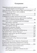 О правде Русской Церкви и Святой Руси. Сборник статей - 1