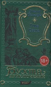 Гора Света