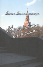Духовное понимание истории