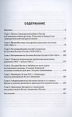 Белое движение на Дальнем Востоке России (1918-1922 гг.) - 1