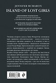 Остров потерянных детей: роман - 1