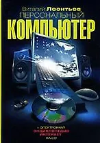 Персональный компьютер + CD