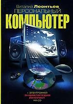 Персональный компьютер + CD