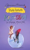 Купидон со сбитым прицелом