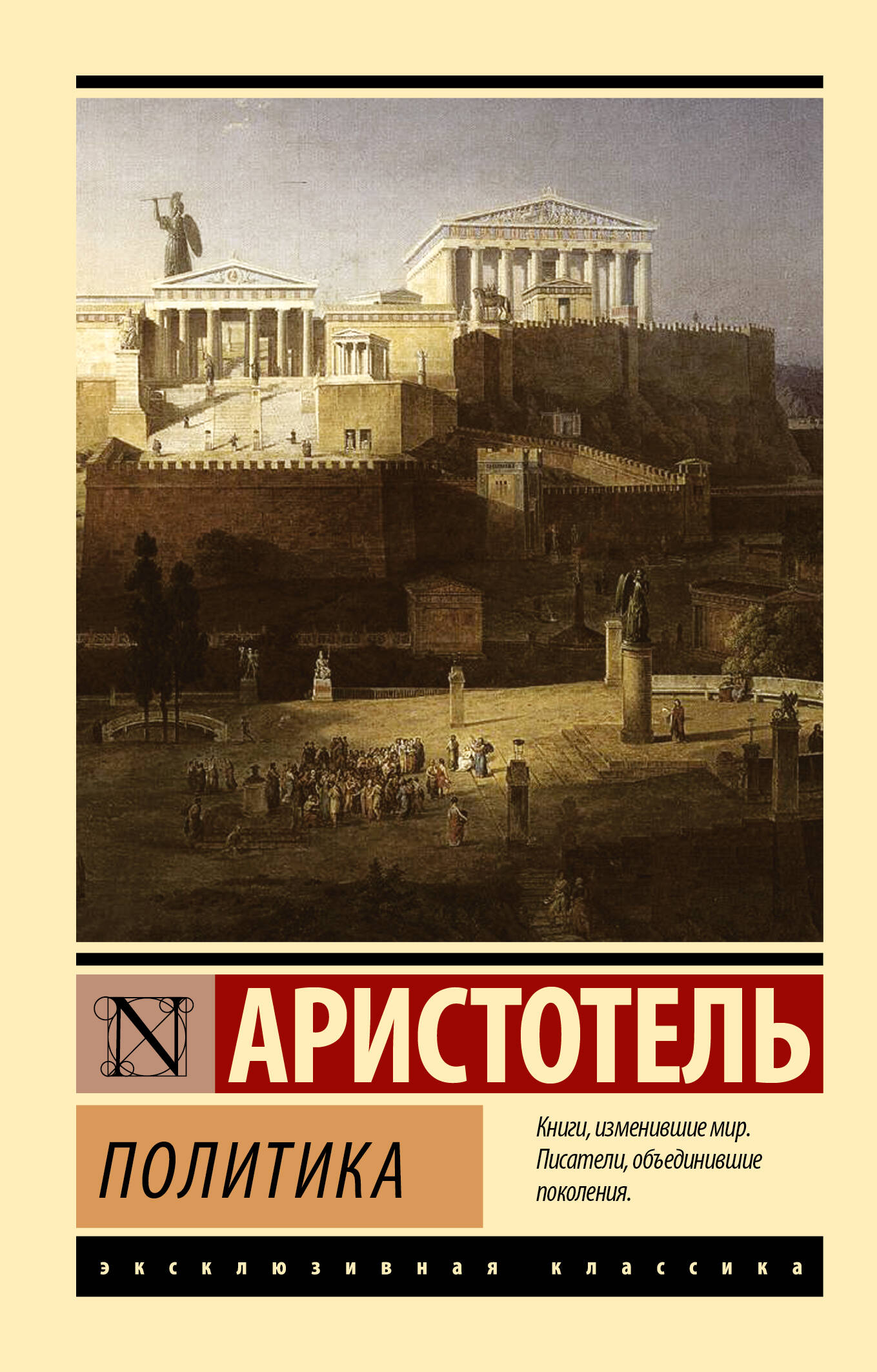 Обложка книги «Политика»