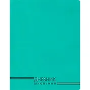 Дневник Эксмо, "Бирюзовый", 48 листов