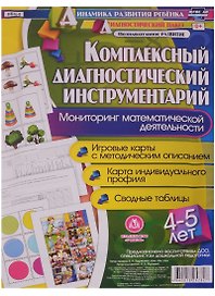 Комплексный диагностический инструментарий. Мониторинг математической деятельности детей 4-5 лет: игровые карты с методическим описанием, карта индивидуального профиля, сводные таблицы