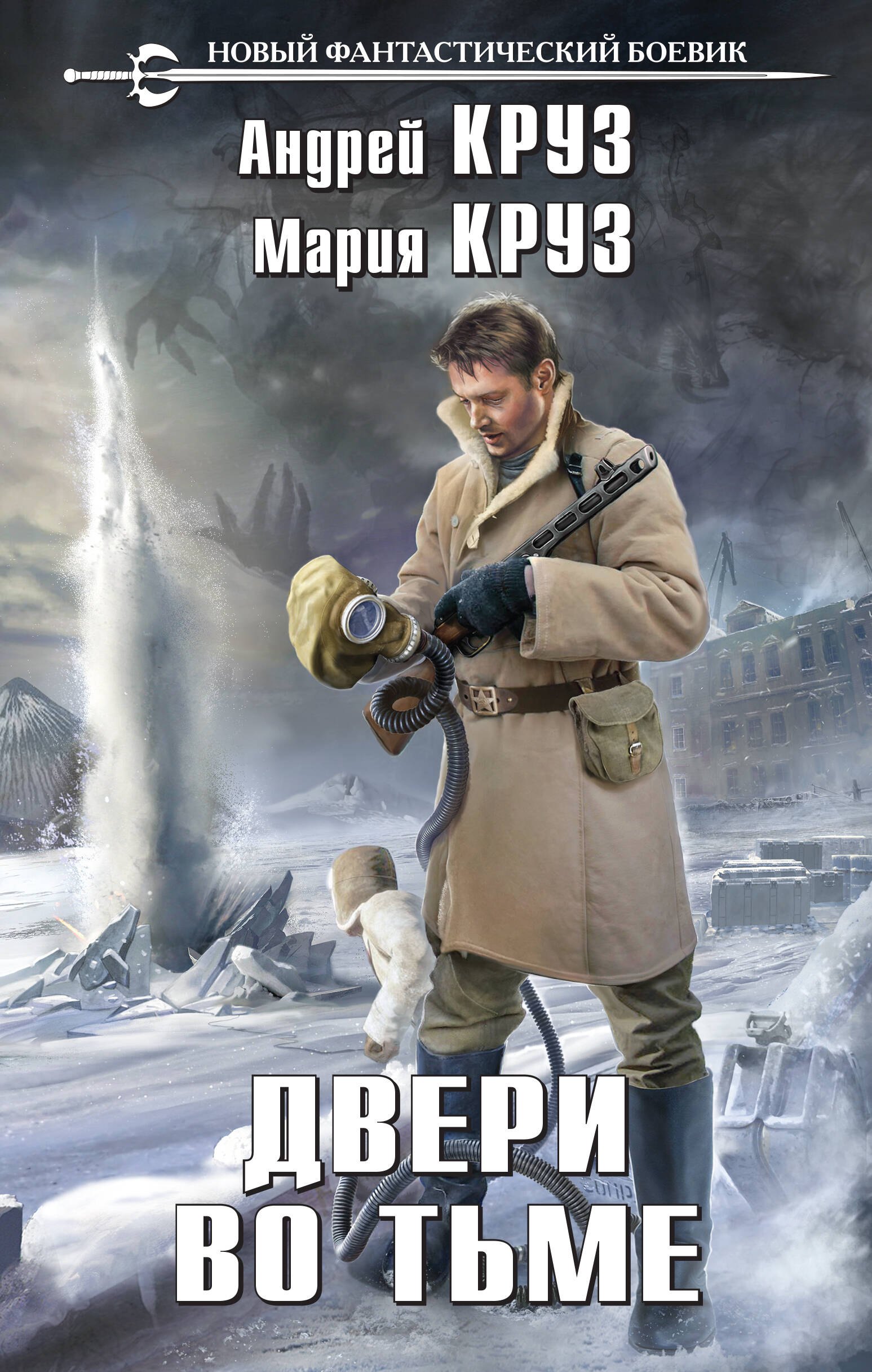 

Двери во тьме