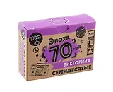 Настольная игра. Викторина "Эпоха. 70-ые"