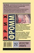 Искусство любить - 1
