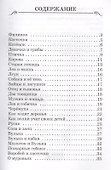 Рассказы для детей - 1