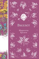 Виллет