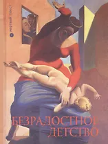 Безрадостное детство. Сборник лапидарной прозы