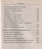 Правильное питание при различных заболеваниях. - 2